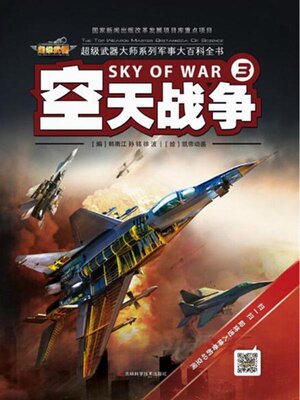 cover image of 空天战争